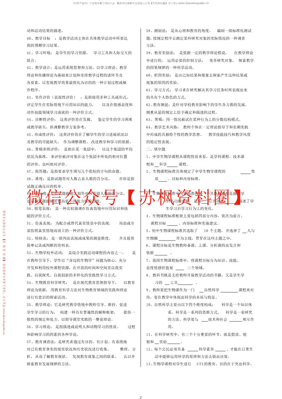 中学生物学教学论